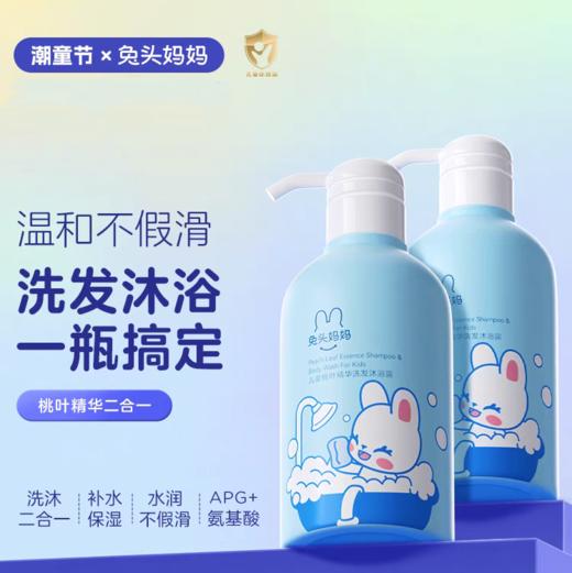 兔头妈妈儿童桃叶精华洗发沐浴露500g 商品图0