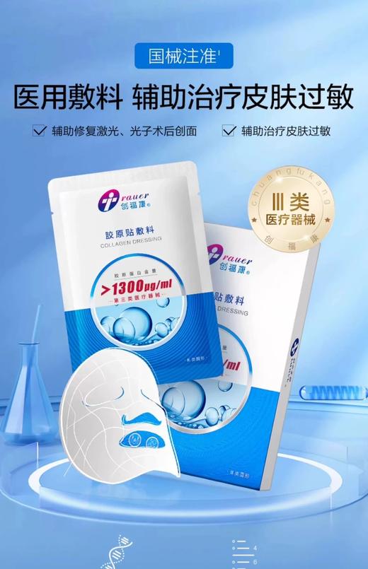 好用到哭～创福康1300活胶原面膜 商品图1