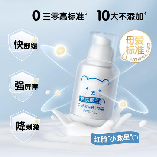 贝亲 婴儿 特护面霜 50g  IA289 商品图1
