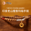 牛首山文创墨色老山檀香水晶手串玛瑙手链祈福送朋友 商品缩略图0