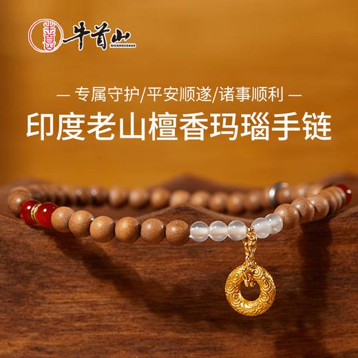 牛首山文创墨色老山檀香水晶手串玛瑙手链祈福送朋友 商品图0