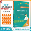 2024国家执业药师职业资格考试西医职业药师证药学专业书籍24年人卫版执业西药师教材考试书职业药师全考点实战速记药学专业知识一 商品缩略图0