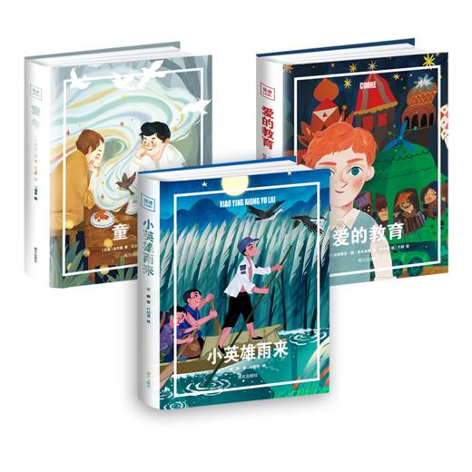 【图书】《乐读 · 成长系列》全3册 | 中小学阅读指导推荐书目，影响几代人的中外名家代表作，完整无删节整本，全新手绘，全彩插图，向孩子传递爱、勇气和信念的力量，7岁+ 商品图4