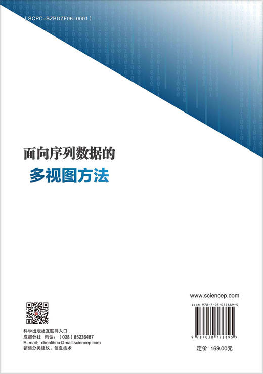 面向序列数据的多视图方法 商品图1