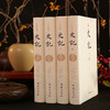 《文白对照史记》全4册 | 精装全本无删节  “二十四史”之首  精校精译 商品缩略图0