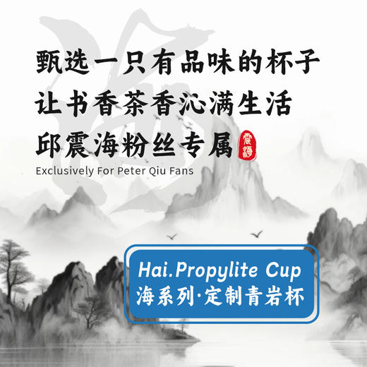 【震海定制】海系列·定制青岩杯 邱震海粉丝专属 陶木结合 一体收纳 商品图1