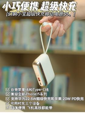 🤩全新升级🥰幻响小宝超级快充移动电源S5、S9来啦🎉🎉🎉