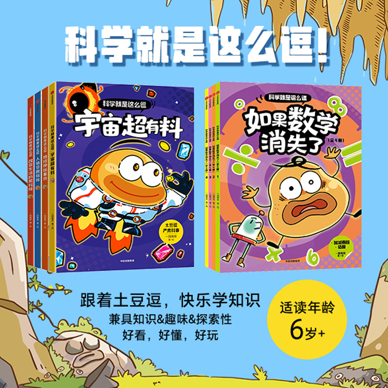 科学就是这么逗