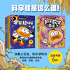 科学就是这么逗 商品缩略图0