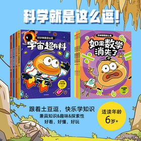 科学就是这么逗