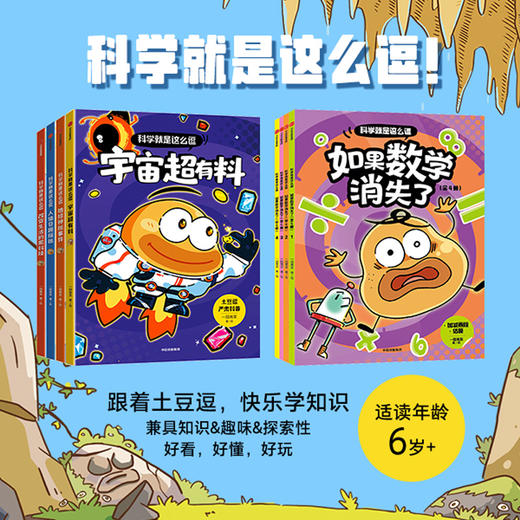 科学就是这么逗 商品图0