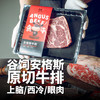 原切安格斯牛排：上脑 / 西冷 / 眼肉  300天谷饲安格斯牛 口感醇厚 奶香充足（顺丰发货）24年9月批次 商品缩略图0