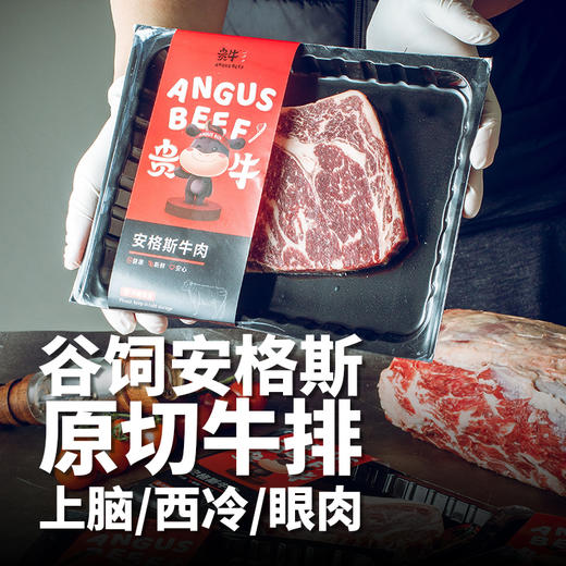 原切安格斯牛排：上脑 / 西冷 / 眼肉  300天谷饲安格斯牛 口感醇厚 奶香充足（顺丰发货）24年9月批次 商品图0