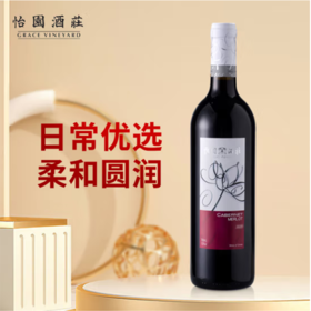 怡园酒庄干红葡萄酒750ml
