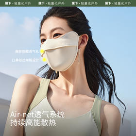 蕉下立体护眼角防晒口罩AL33224