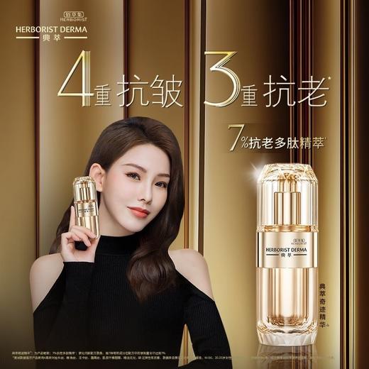 佰草集多肽凝时抗皱精华液35ml紧致保湿正品抗皱精华液抗皱抗衰老(效期 26年5月) 商品图6