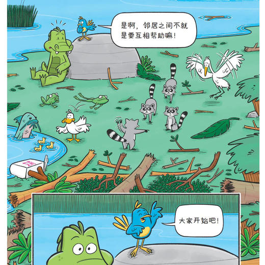 《害羞鳄鱼和热情小鸟》（全4册） 商品图5