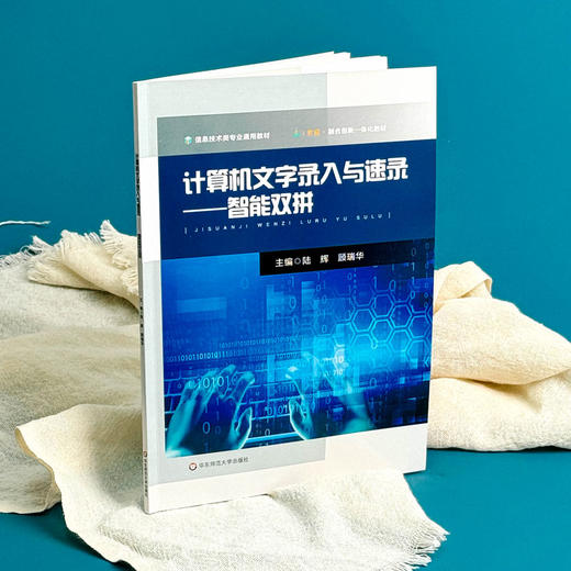 计算机文字录入与速录 智能双拼 信息技术类专业通用教材 商品图3