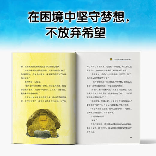 《175岁的哈里特和它的朋友们》精选版 商品图4