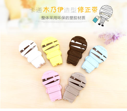 UNISUN 木乃伊修正带 4个装 卡通造型 采用环保塑胶材质 商品图0