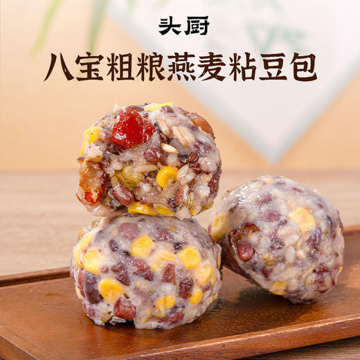 【头厨八宝粗粮燕麦粘豆包】💯优质碳水，8种谷物杂粮，💪上班族、学生党、控糖人群、日常养生，都放心吃‼47.9元到手2盒（12只装），每只80g，1个就顶饱❗低脂‼ 商品图0