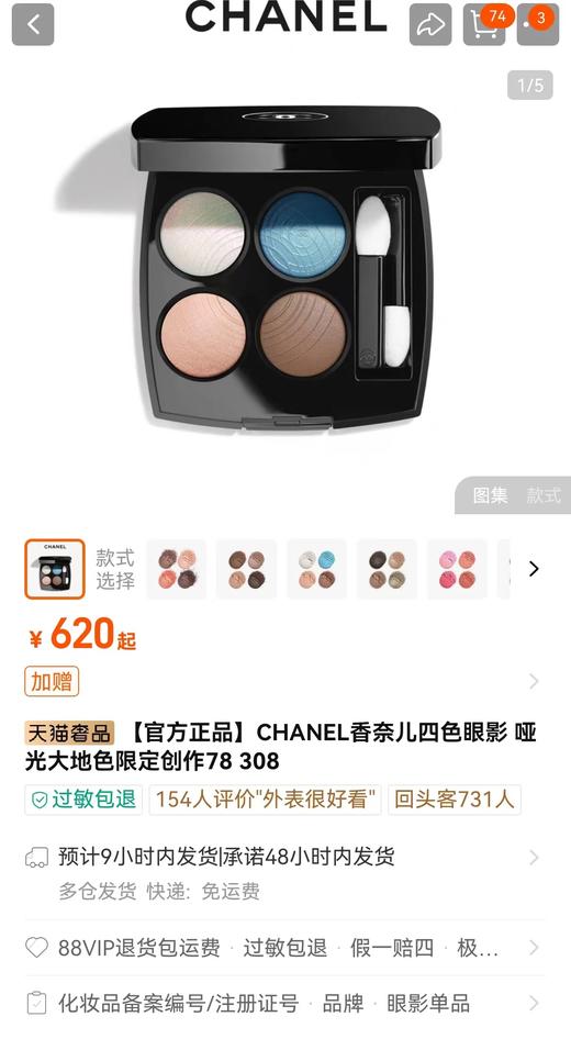 正装正Pin海的女儿𝐂𝐋香奈～新款四色眼影盘 商品图9