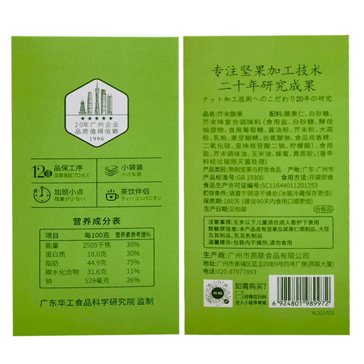 L燕联芥末腰果150g 商品图5