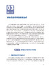 急性缺血性脑卒中血管内再通技术 附视频 李天晓 AlS血管内再通技术流程建设技术操作培训术后康复等 人民卫生出版社9787117362047 商品缩略图4