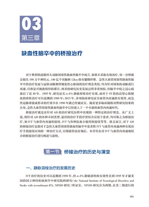 急性缺血性脑卒中血管内再通技术 附视频 李天晓 AlS血管内再通技术流程建设技术操作培训术后康复等 人民卫生出版社9787117362047 商品图4