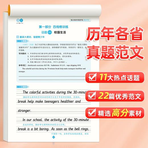 初中生衡水体英语字帖同步字帖人教版课本七八年级英文单词练字帖 商品图7