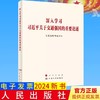 2024新书 深入学习习近平关于交通强国的重要论述 交通运输部编写组 人民出版社人民交通出版社9787010266206 商品缩略图0