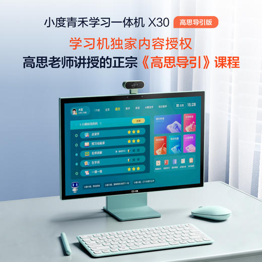 小度学习一体机X30高思导引版-常 商品图0