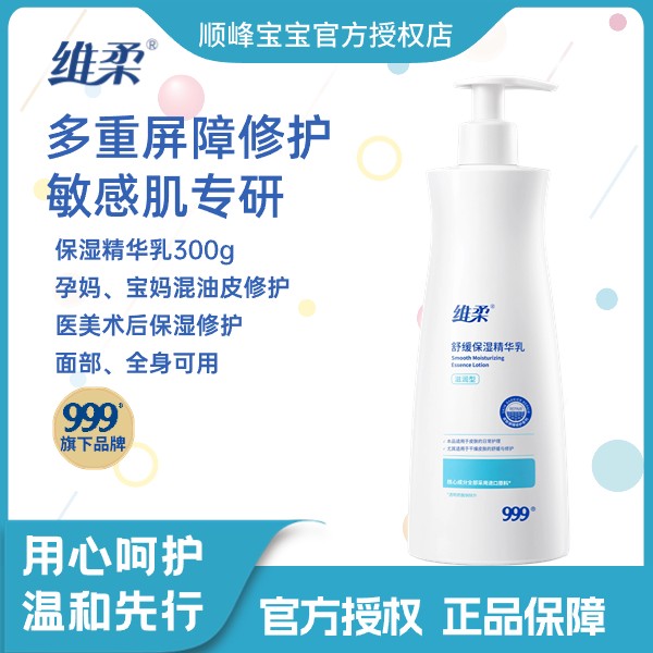 999维柔舒缓保湿精华乳300g润肤身体乳角质层修护敏感肌保湿舒缓滋养呵护(成人专用型）