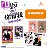 【中商原版】漫画 相反的你和我 4 首刷限定版 阿贺沢红茶 台版漫画书 尖端出版社 商品缩略图1