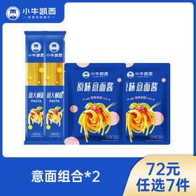 【72元任选7件】小牛凯西意面组合*2（干面110g*2+意面酱120g*2）口味可选
