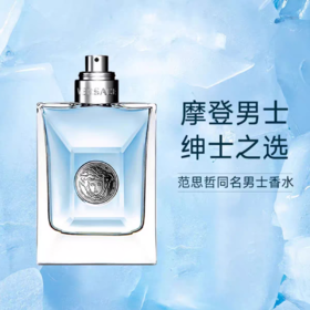 Versace范思哲经典同名男士香水100ml淡香（简装带喷头无盖） 跨境购