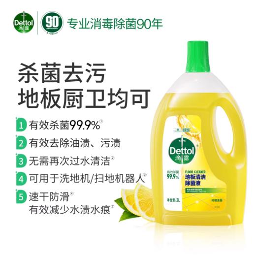 Dettol/滴露地板清洁除菌液 商品图0