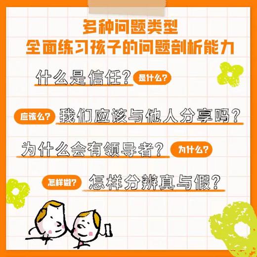 思考世界的孩子 全2册 商品图2