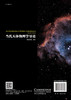 当代天体物理学导论: 原书第二版 商品缩略图1