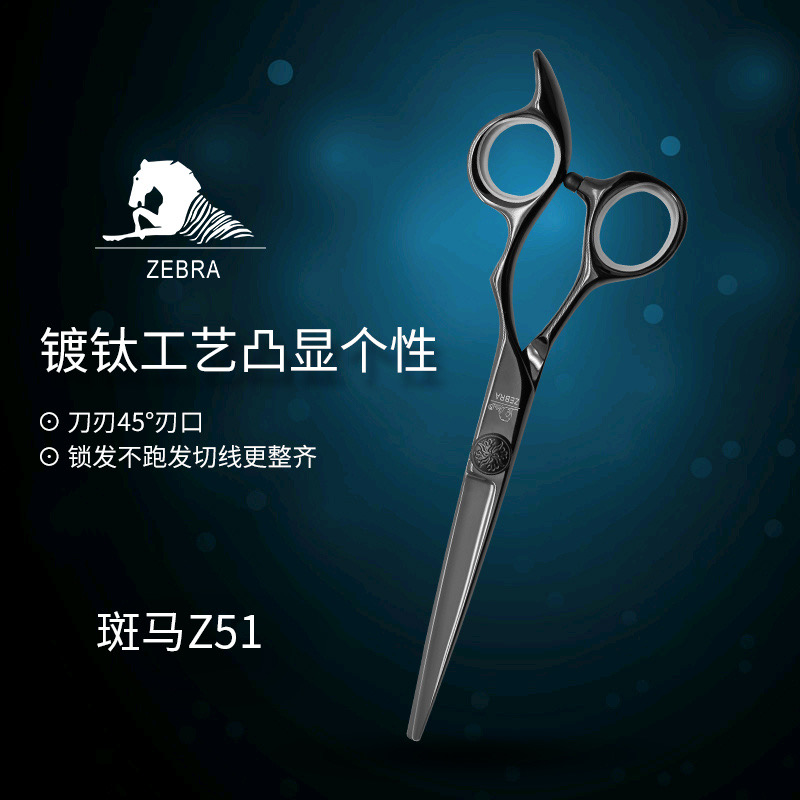 ZEBRA斑马精细剪裁 6.0寸 综合剪 Z51