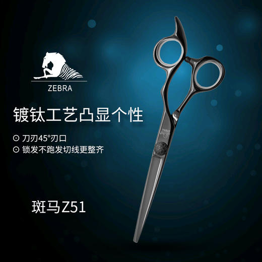ZEBRA斑马精细剪裁 6.0寸 综合剪 Z51 商品图0
