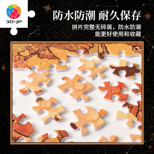 600片 平面塑料拼图 H3689 Twinkle Twinkle星星人-致金牛座 商品图5