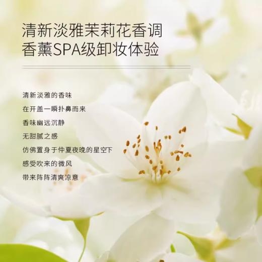 【养肤级卸妆】烙色清栀茉莉卸妆膏（120g） 快速乳化 温和清洁 不糊眼睛 清爽不粘腻 商品图3