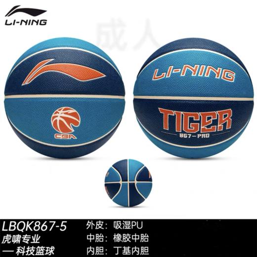 李宁篮球7号 1个 CBA虎啸专业科技篮球比赛专用室内外专业标准867-5吸湿蓝球 商品图8