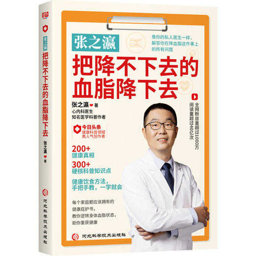 张之瀛 把降不下去的血脂降下去 降血脂科普书 健康保健书籍 随书赠送《健康知识小档案》 商品图6