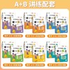 【2025智能升级版】小学奥数举一反三 陕教版 A版+B版  AI智能学练升级 1-6年级 商品缩略图3