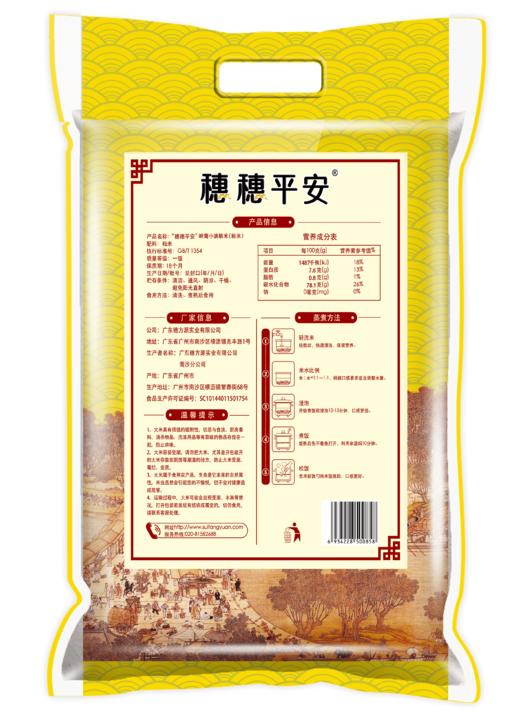 穗穗平安岭南小油粘米2.5KG 商品图1