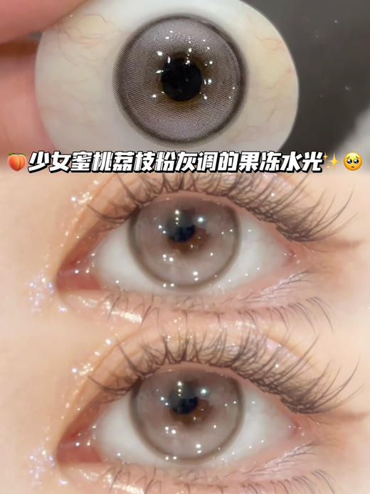 C22荔枝粉灰啵啵珠「含硅水凝胶」年抛型 商品图0