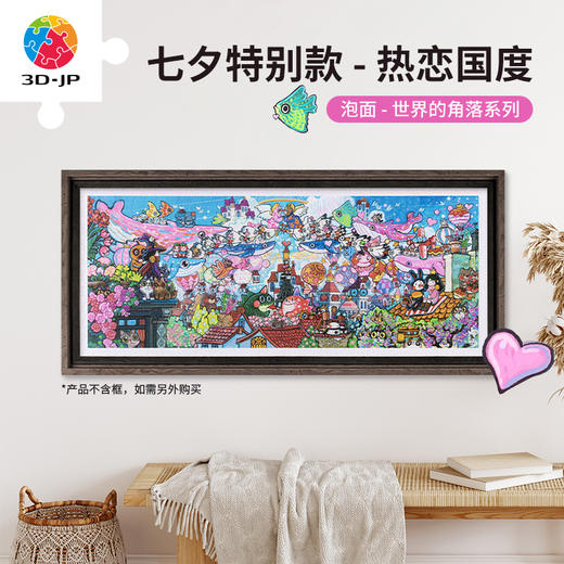 1000片 平面塑料拼图 H3714 全景长版拼图-泡面-世界的角落系列-热恋国度 商品图0