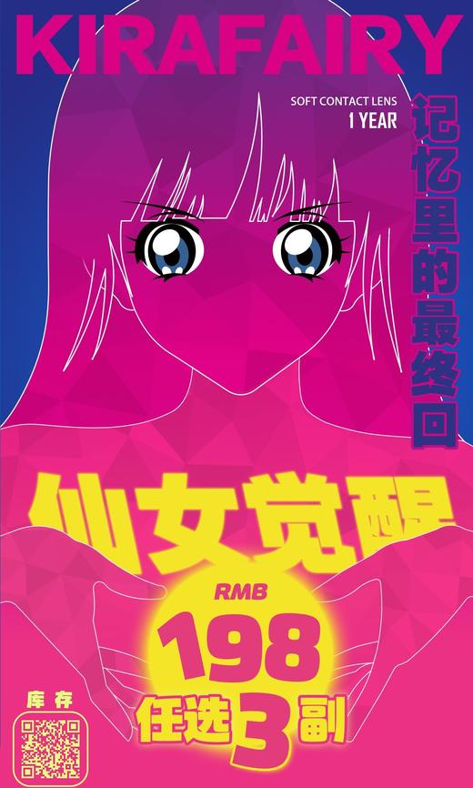 198/3副！年抛Kira fairy网红线 韩产年抛！ 商品图0